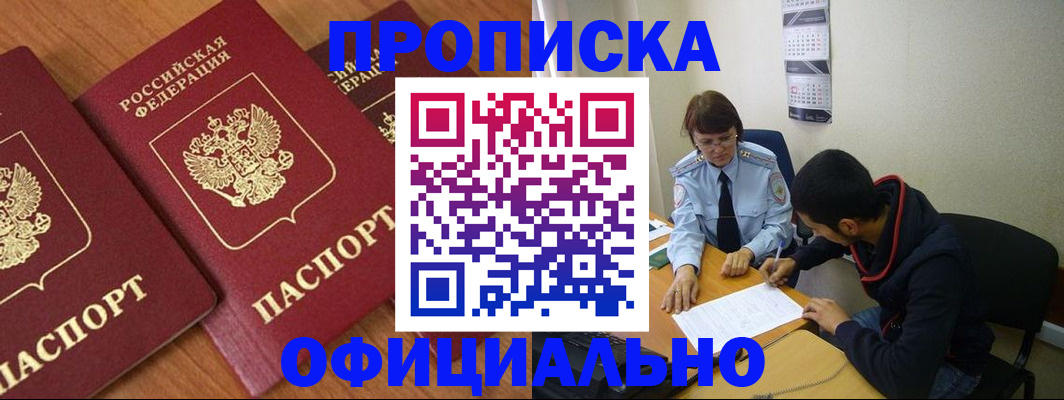 прописка поиск в Грозном